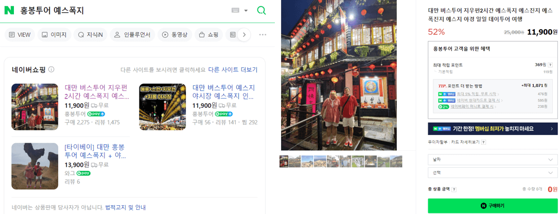 홍봉투어-예스폭지-예약-방법