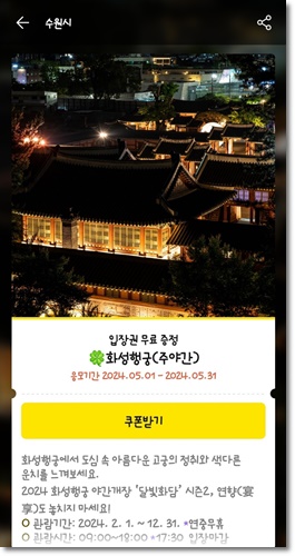 수원 갈만한곳 화성행궁 야간개장 무료입장 방법 주차안내