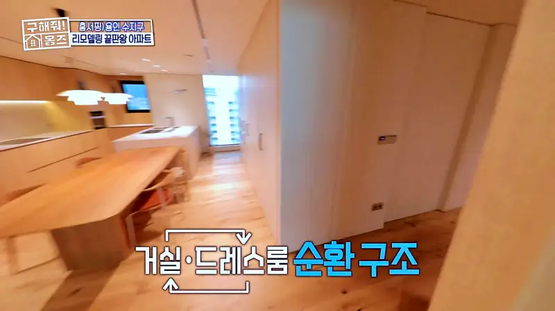 구해줘홈즈 용인시 수지구 예술 작품집 인테리어 리모델링 파도파도 홈서핑 소개