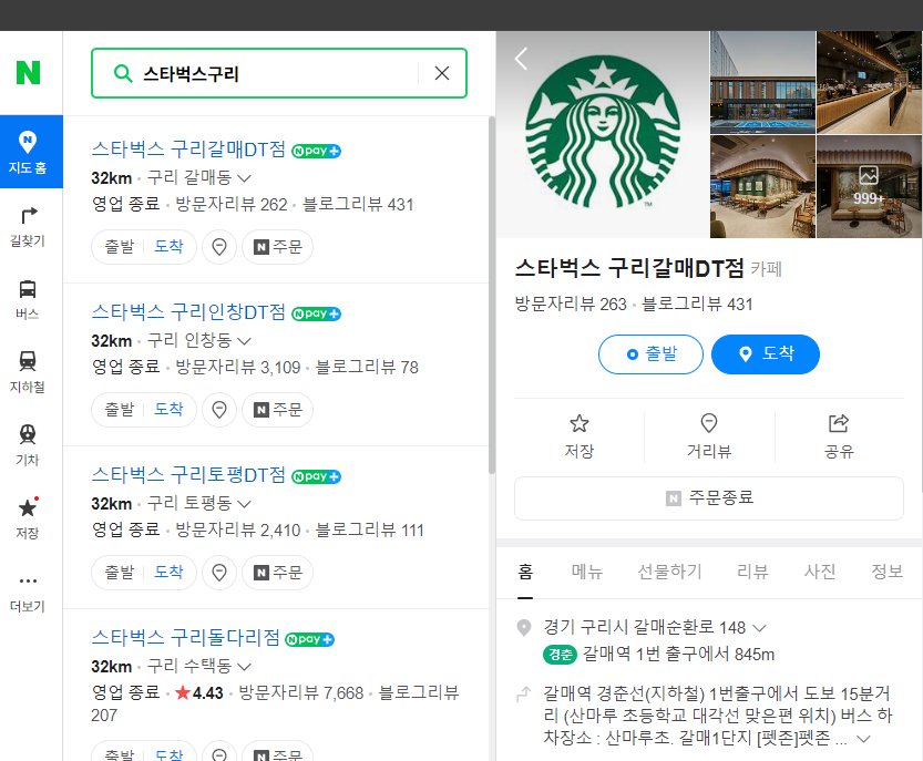 스타벅스 강아지 카페 (애견동반카페) 스타벅스 구리점 후기