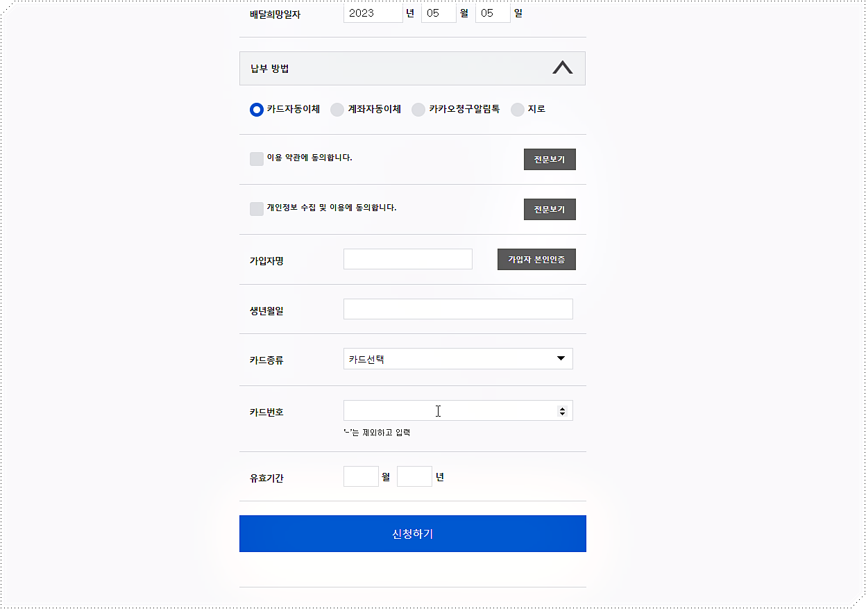 자동이체