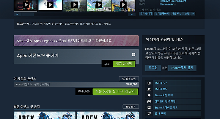 에이펙스-레전드-스팀의-다운로드-버튼-위치