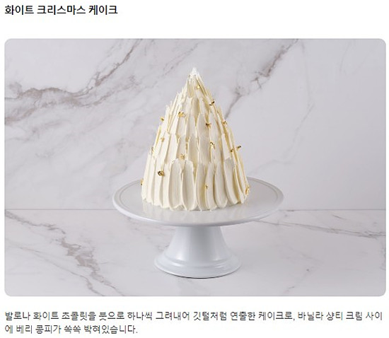 그랜드 인터컨티넨탈 서울 파르나스 그랜드 델리 크리스마스 케익 