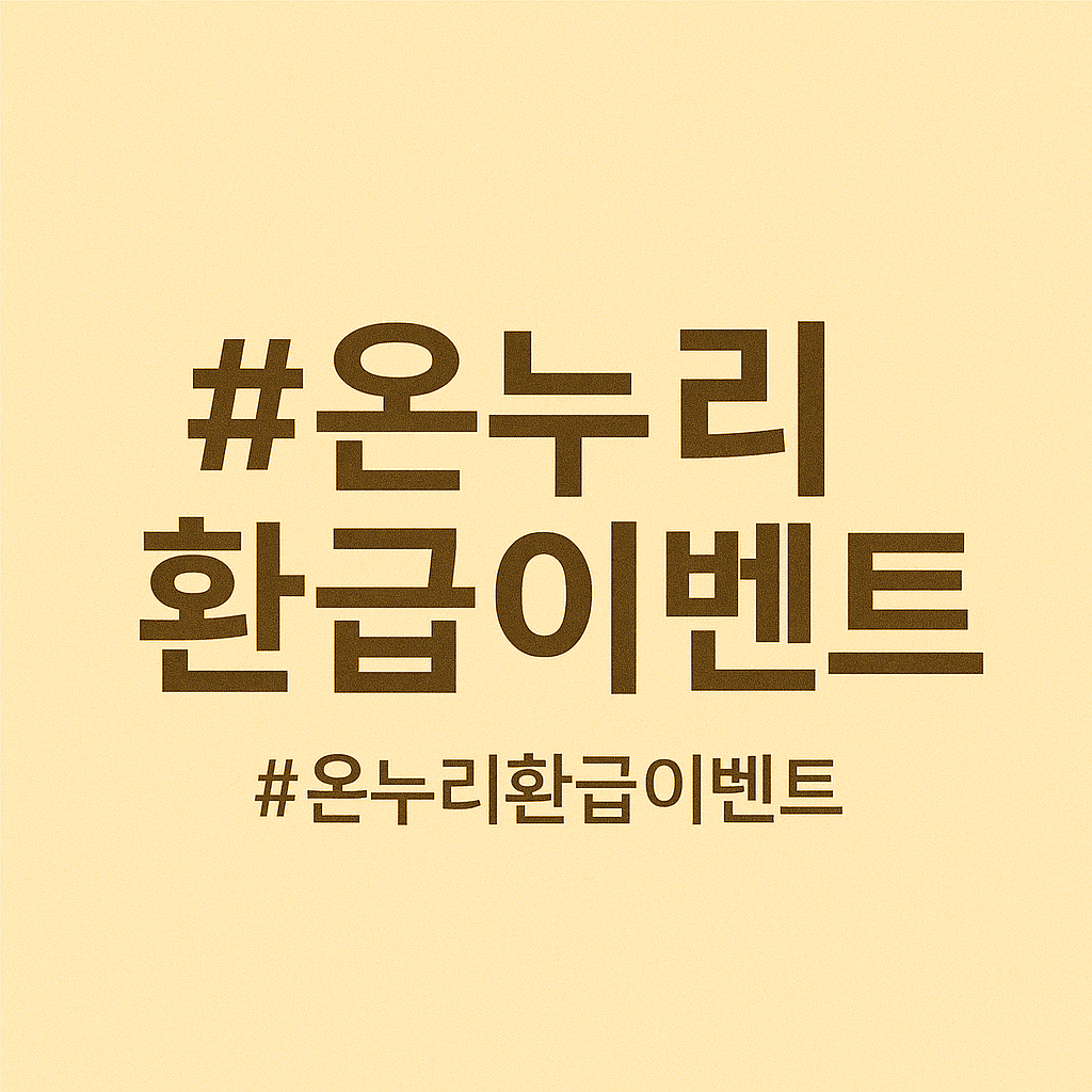 서울 온누리상품권 사용처
