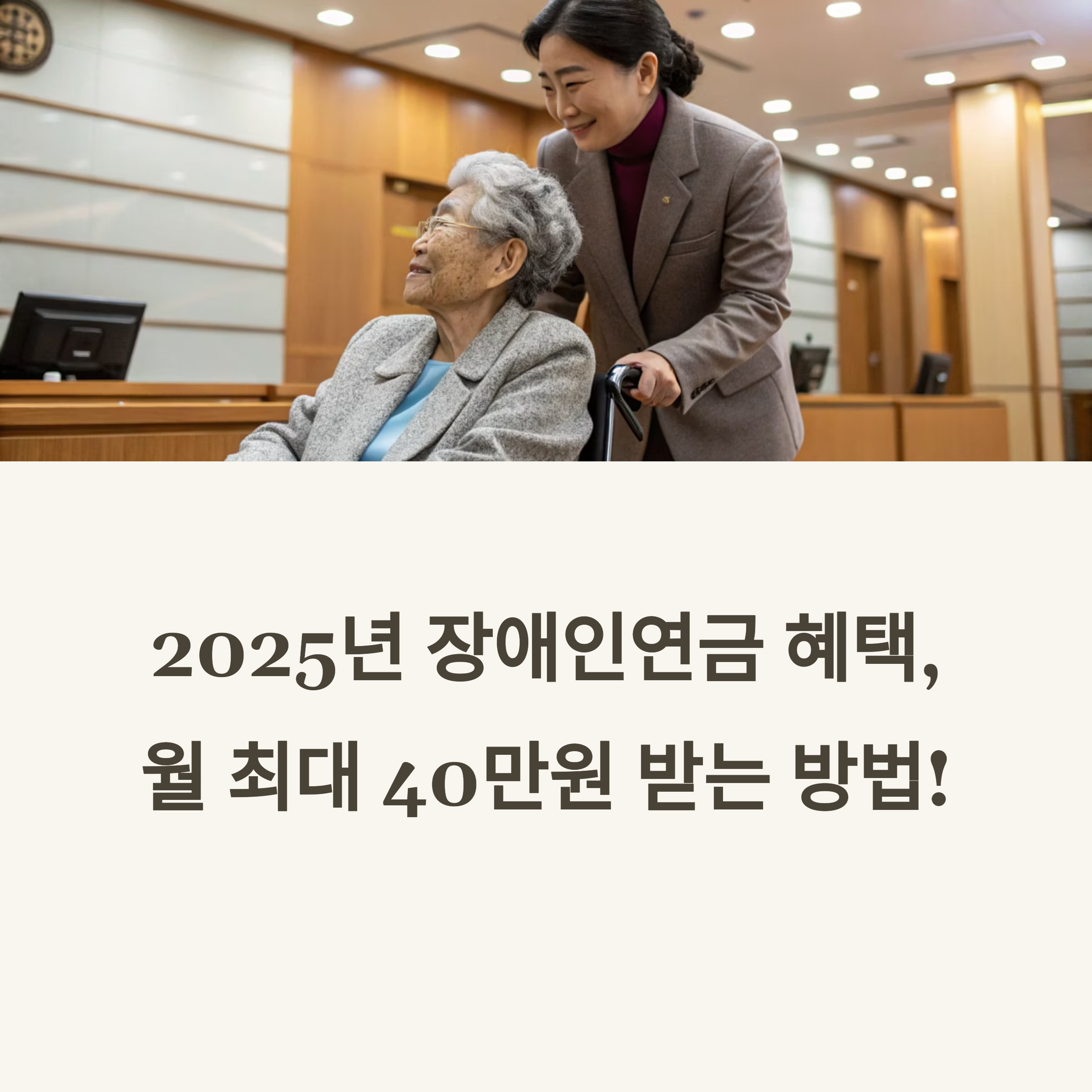 2025년 장애인연금