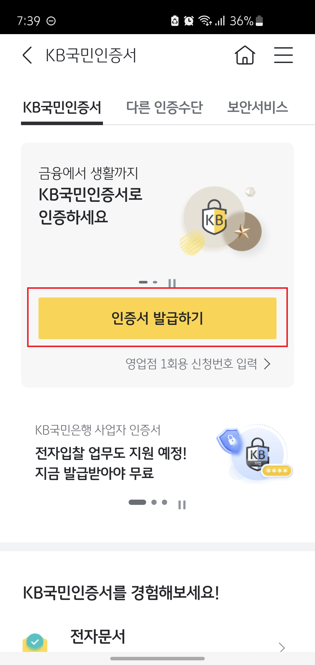 KB국민인증서-발급-방법