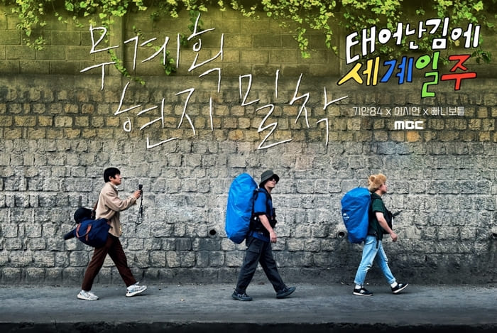 태계일주2-태계일주-시즌-2-인도-기안84-이시언-빠니보틀-확정