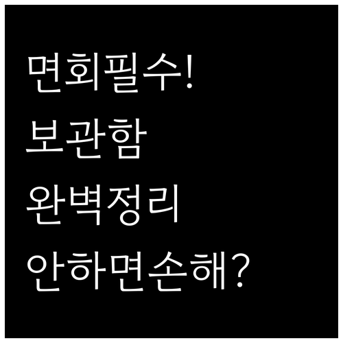 성숙한 면회 에티켓을 위한 교정시설 ..