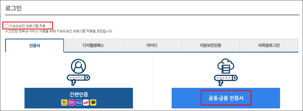 로그인 선택 화면