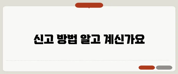 직장 내 괴롭힘 신고방법 정리 모르면 피해만 쌓입니다