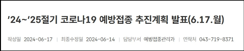 알트태그-코로나19 백신 접종 계획