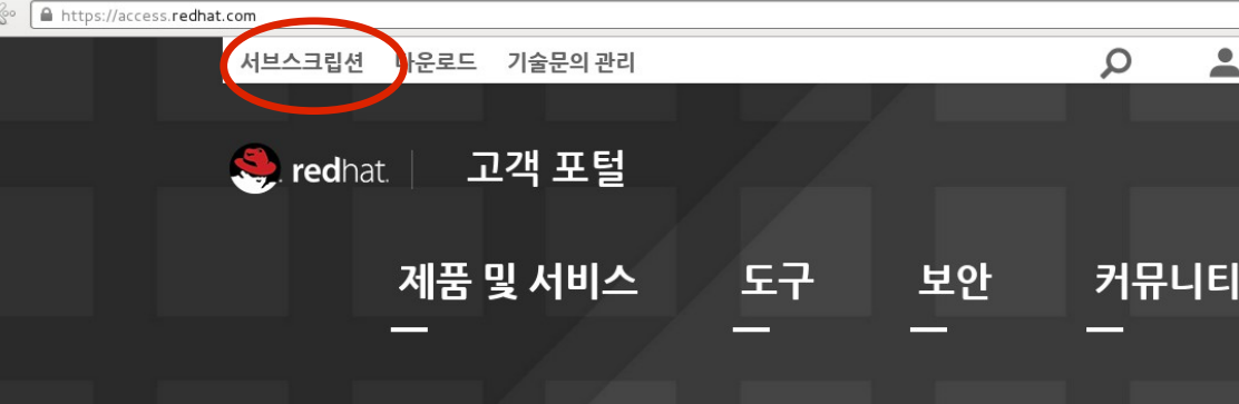 레드햇 구독 구매 및 설치 인증 기술지원 등록 사용 방법