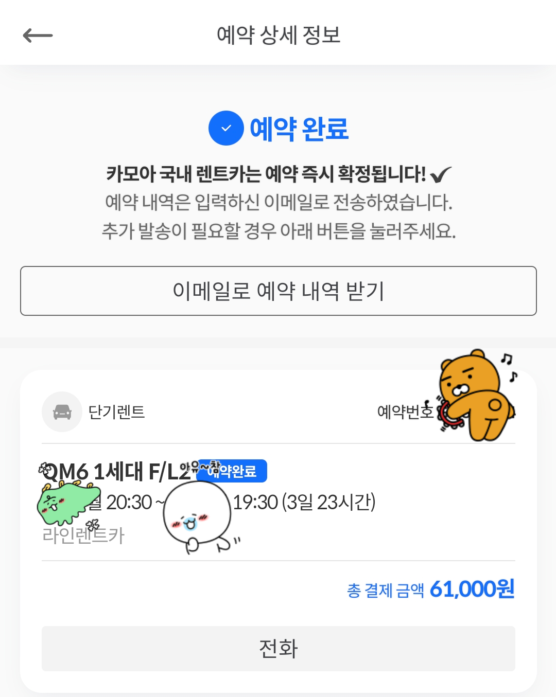 제주도 렌트카 카모아 앱에서 6만원 5일 렌트카 예약 완료
