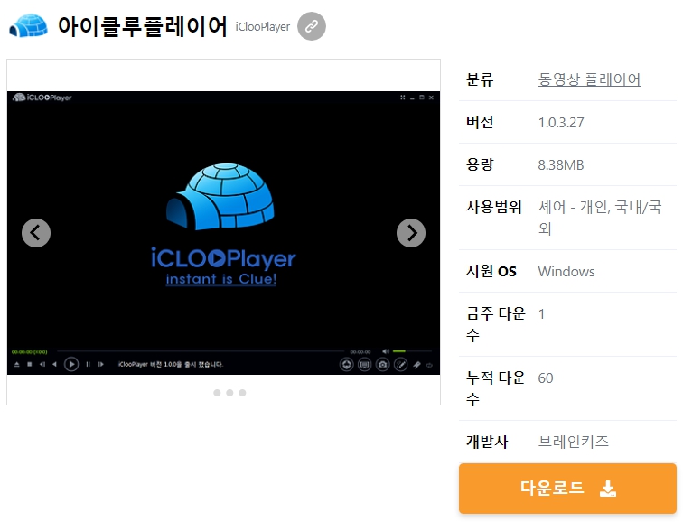 아이클루플레이어