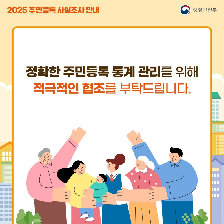 주민등록 사실조사 기간 과태료 비대면 신청
