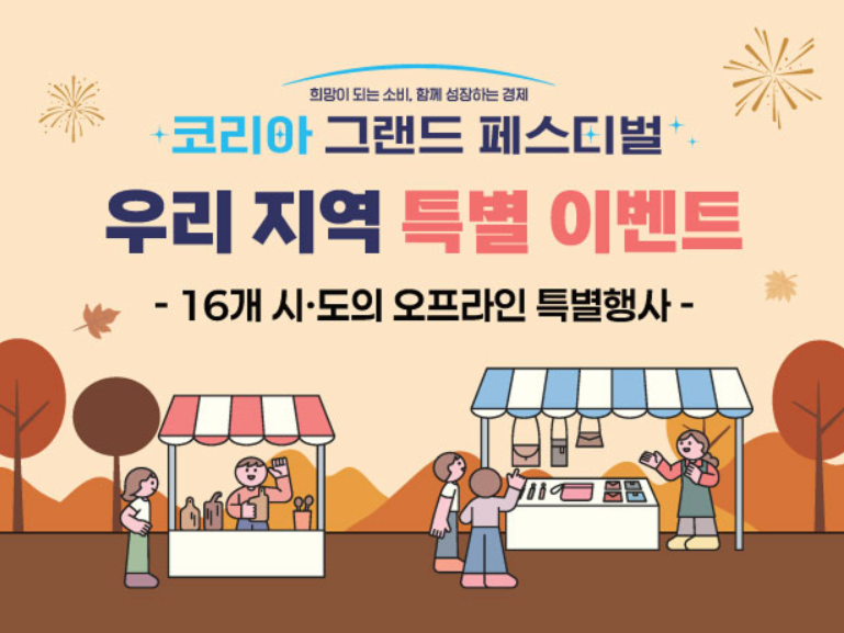 코리아그랜드페스티벌