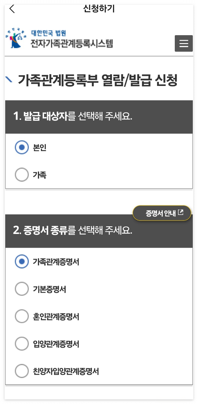 가족관계증명서 발급
