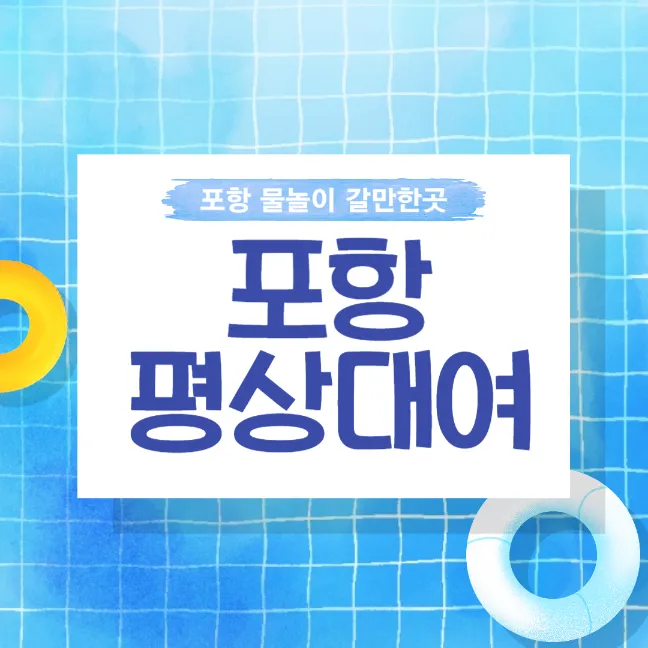 평상 대여 썸네일