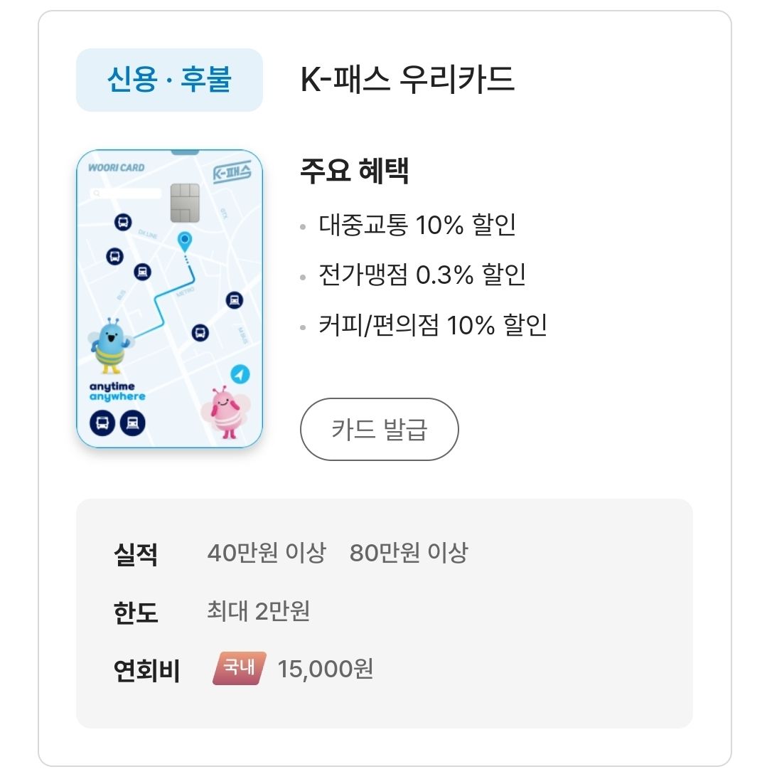 K-패스카드6