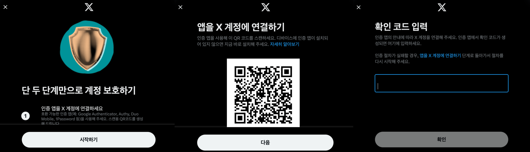 QR코드로 인증자 코드 추가 설정하기 위한 작업 진행