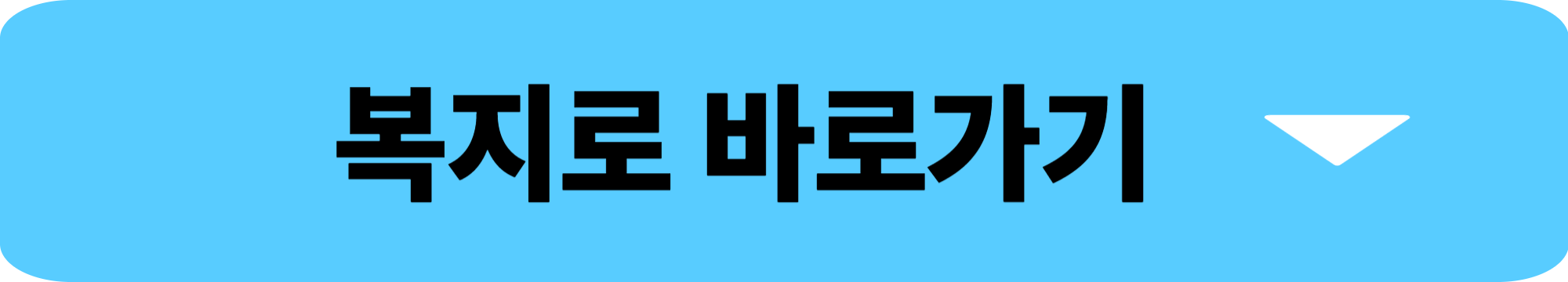 청년내일저축계좌