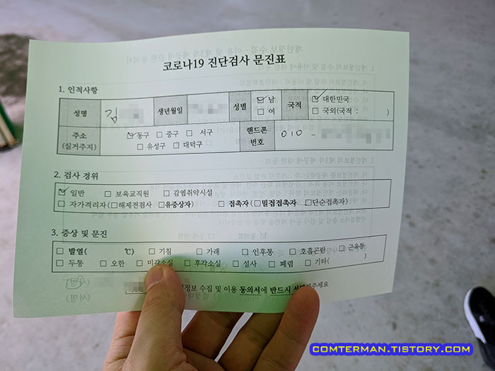 코로나19 진단검사 문진표