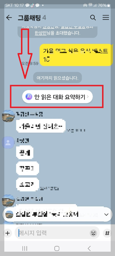 카톡 대화 요약, 실시간 위치 공유