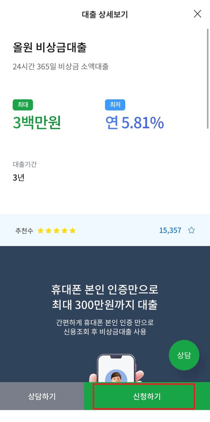 신청방법 5