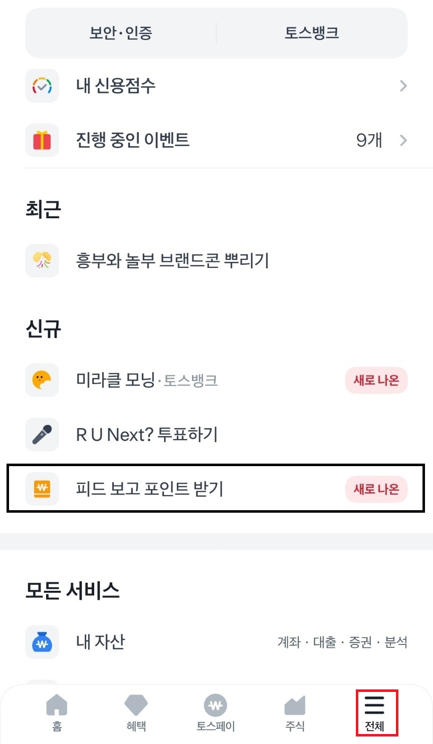 토스보고-포인트-받기(2)