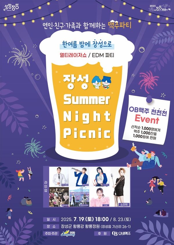 장성군 여름축제 가이드: 홍길동테마파크부터 황룡강 피크닉까지!