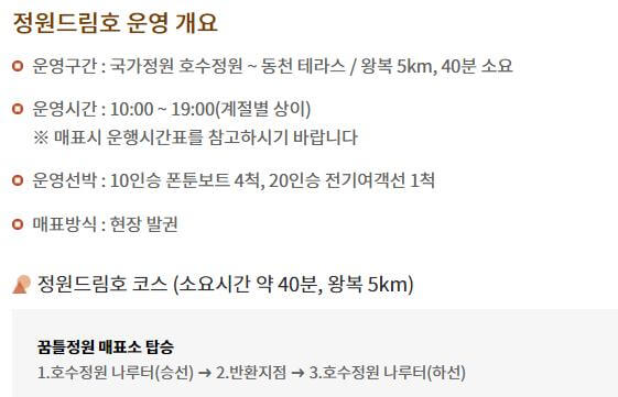 2024 순천만 국가정원 정원드림호 운영