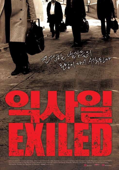 익사일: 진한 우정과 액션, 삶과 죽음의 메세지
