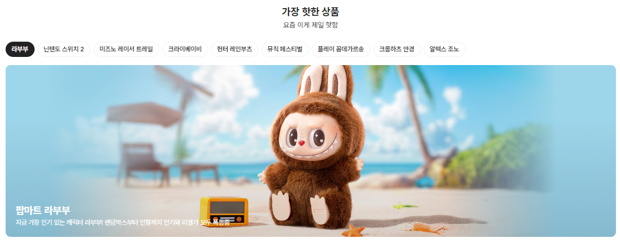 KREAM-가장핫한상품-라부부