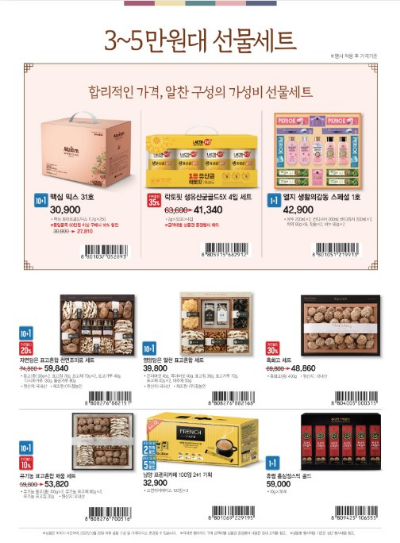 추석선물 추천