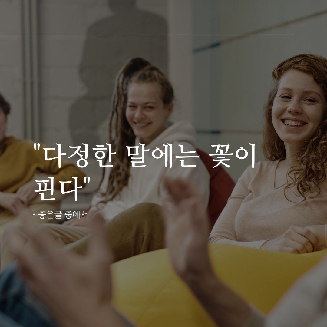 다정한 말