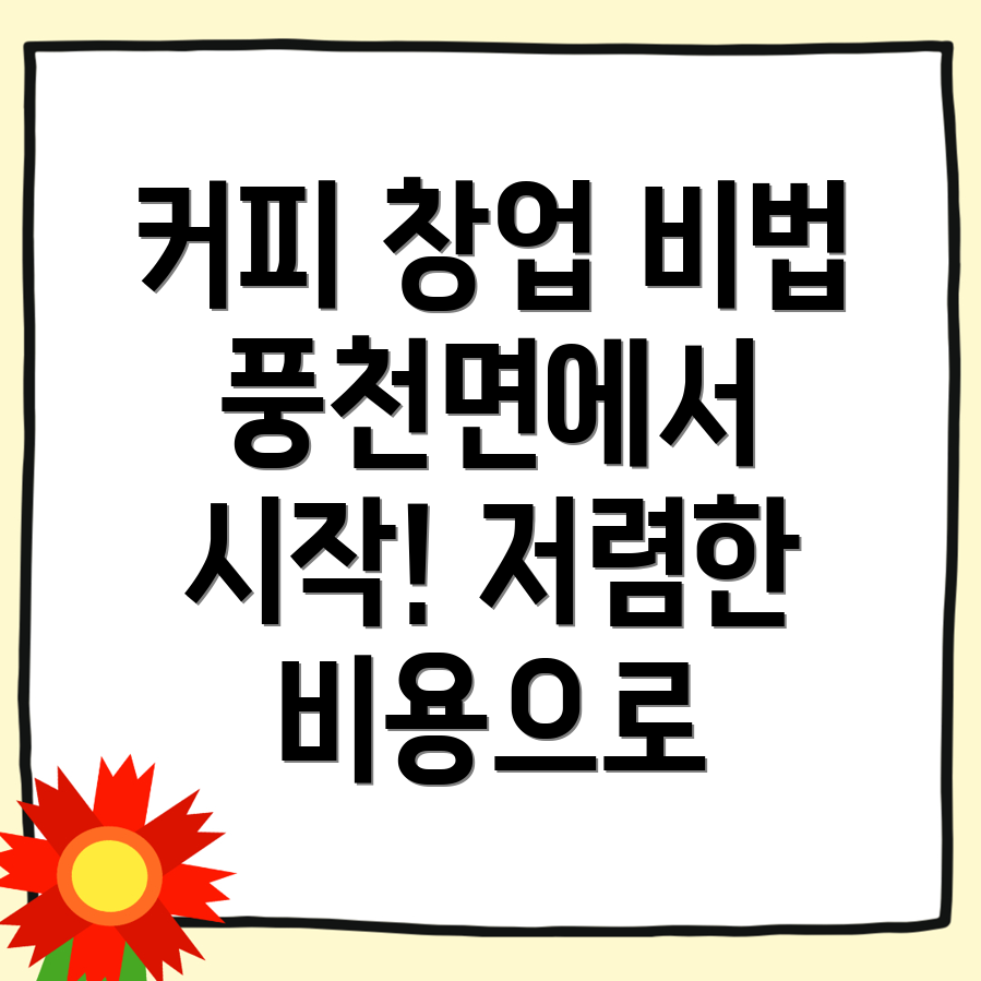 저가 커피 창업