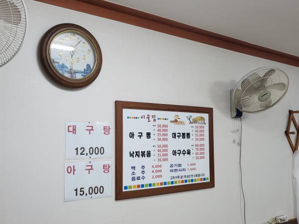 시골집-메뉴