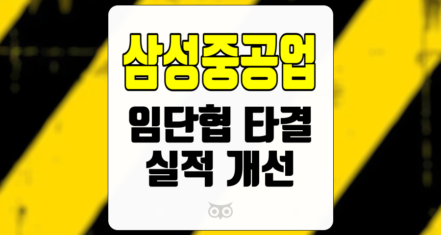 삼성중공업, 안정적인 실적 개선과 미래 성장 가능성