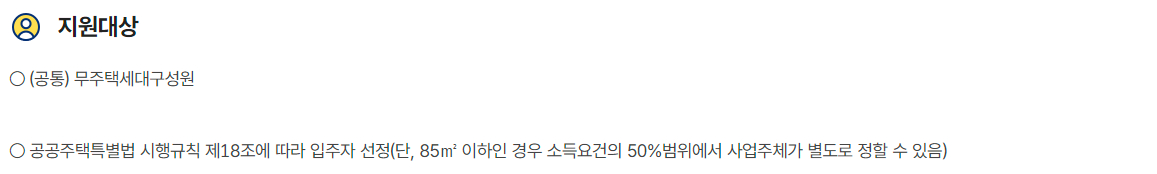 정부 보조금 장기전세 주택공급 지원대상, 지원내용, 신청방법, 접수기관, 문의처