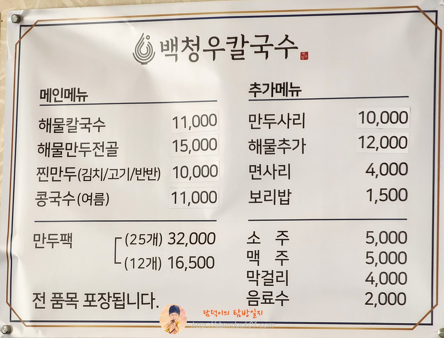 백청우칼국수 메뉴