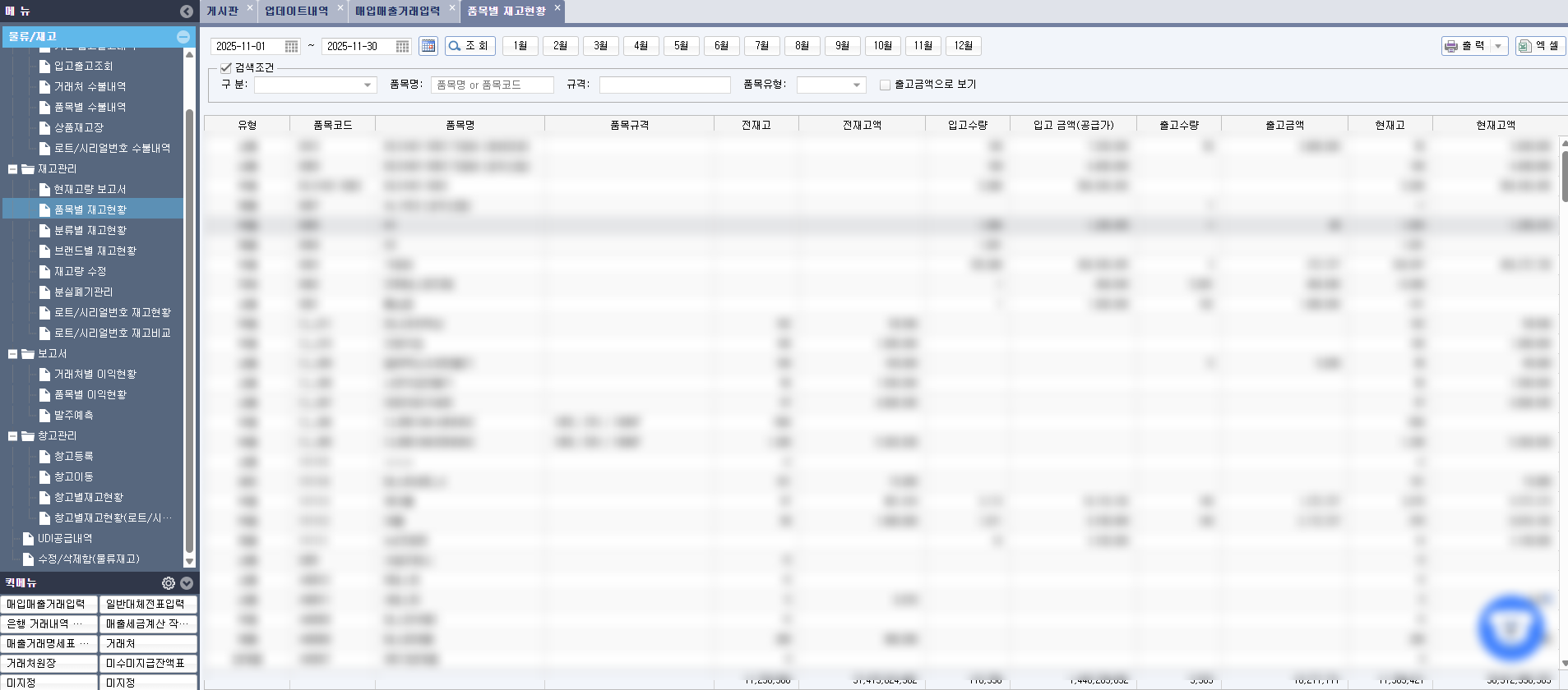얼마에요 ERP &lt;품목별 재고현황&gt; 화면
