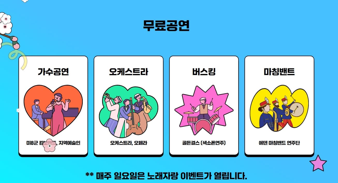 [지역 축제]가평 에덴벚꽃길 벚꽃축제❘축제 기간, 일정, 체험 행사, 먹거리, 포토존