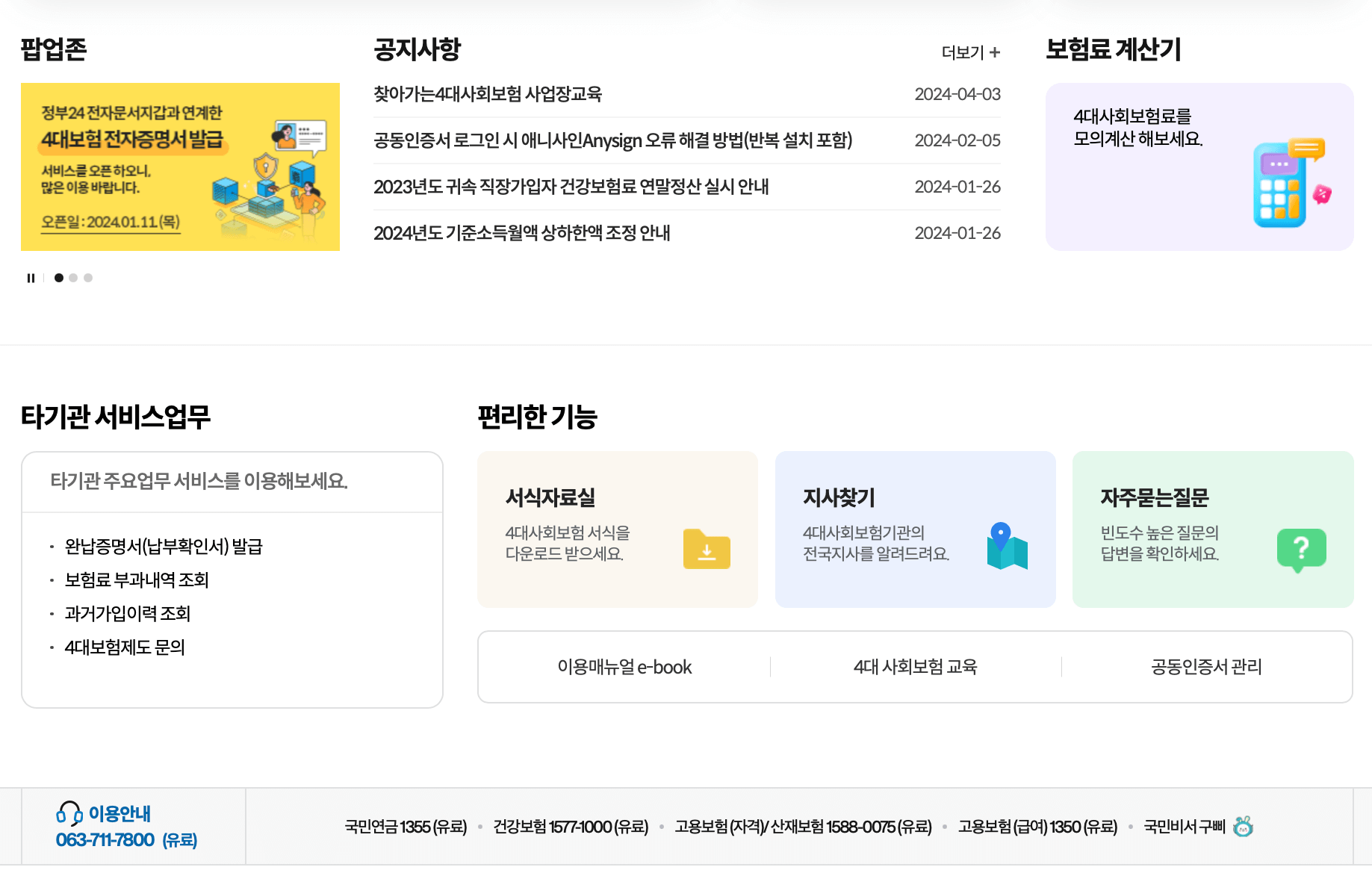 4대사회보험-정보연계센터