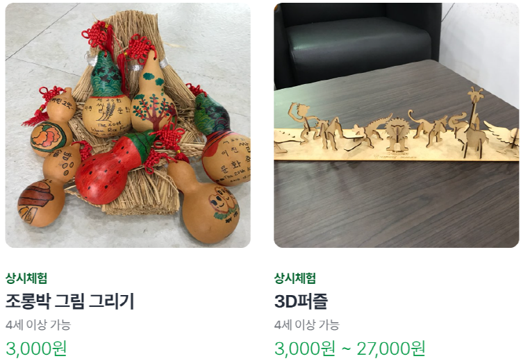 이천 농업테마공원