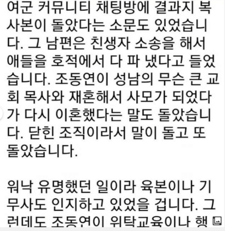 조동연-사생활논란-제보글