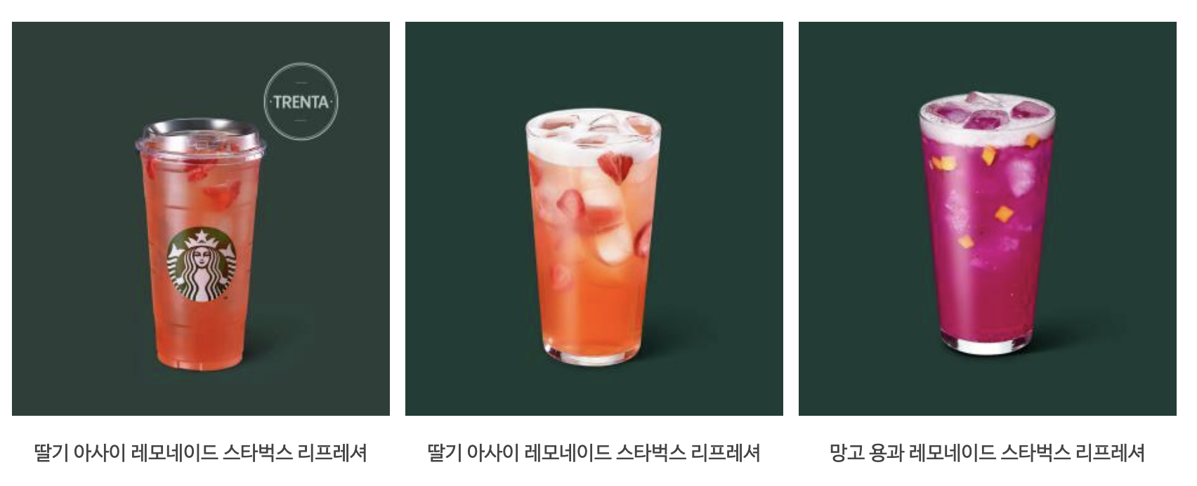 출처 - 스타벅스 공홈 (추천 메뉴) 11