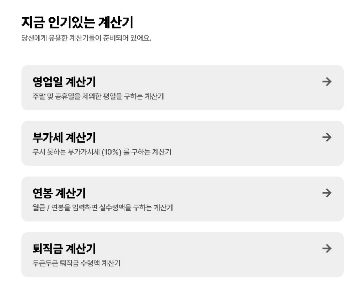 디데이 계산기