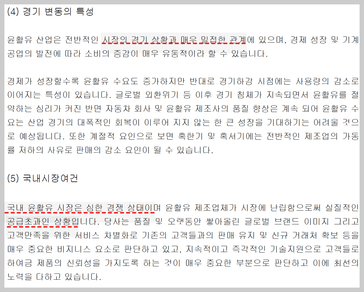 한국쉘석유 사업보고서