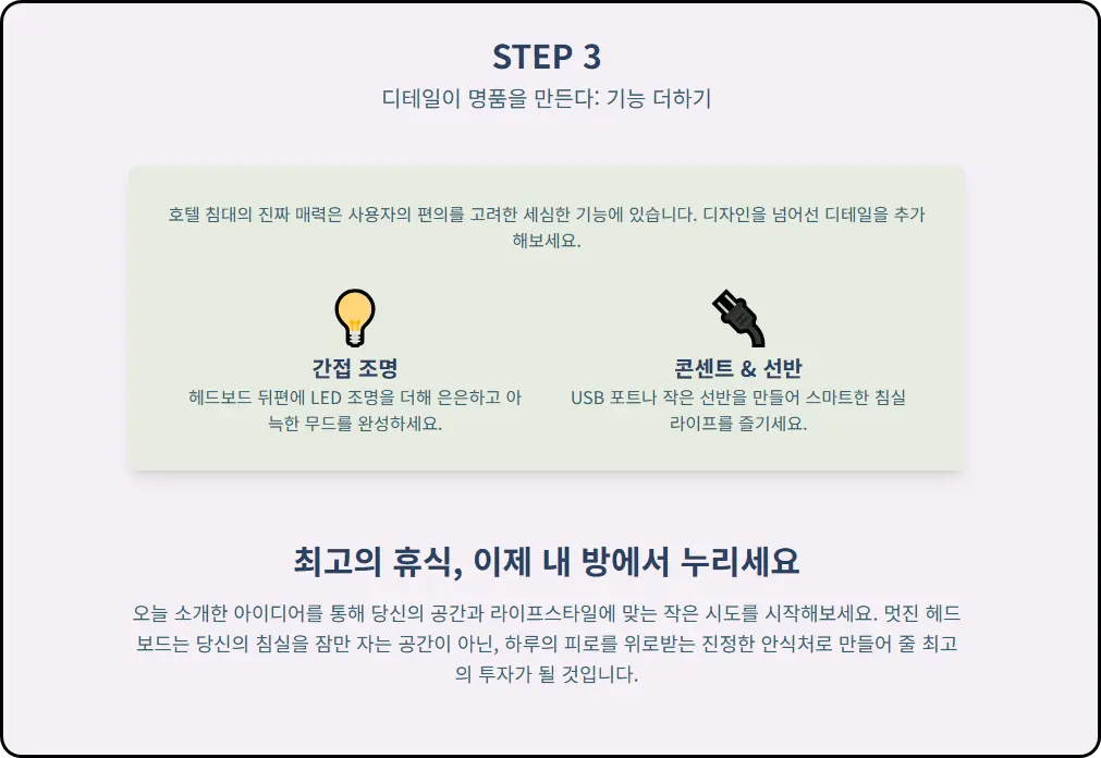 디테일이 명품을 만든다 - 기능 더하기