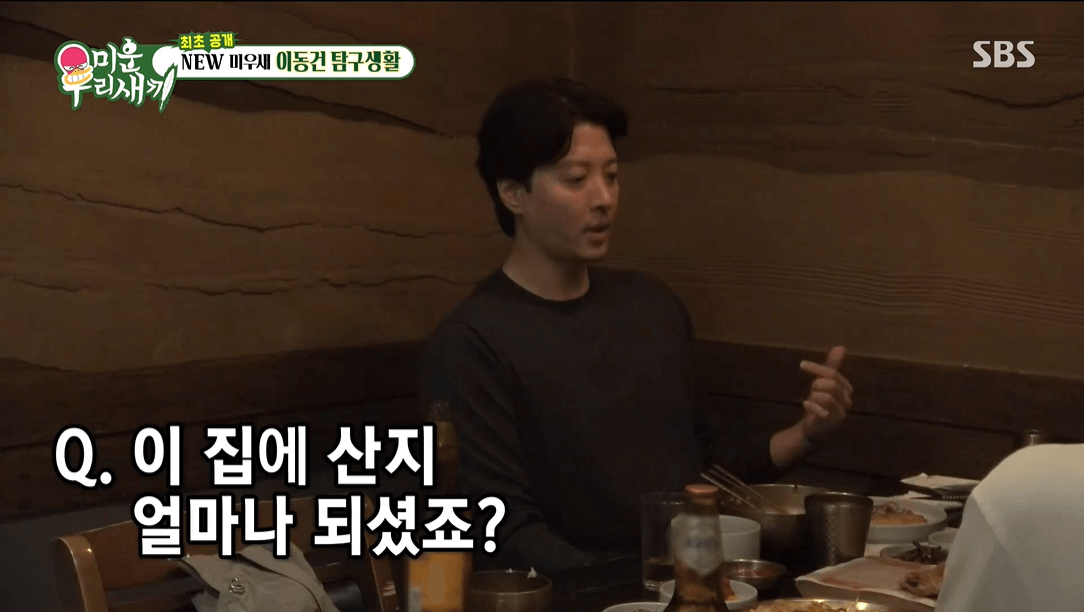 미우새 이동건 여자친구 공개?